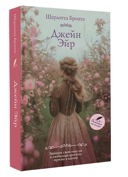 Джейн Эйр - фото 3
