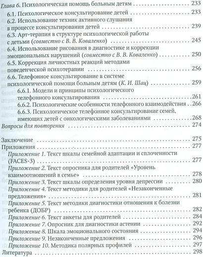 Больной ребенок и его семья:формы и возможности психологической помощи - фото 4