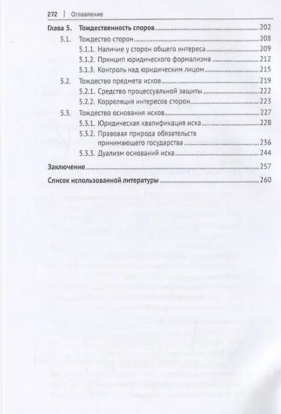 Компетенция третейского суда. Допустимость иска - фото 4