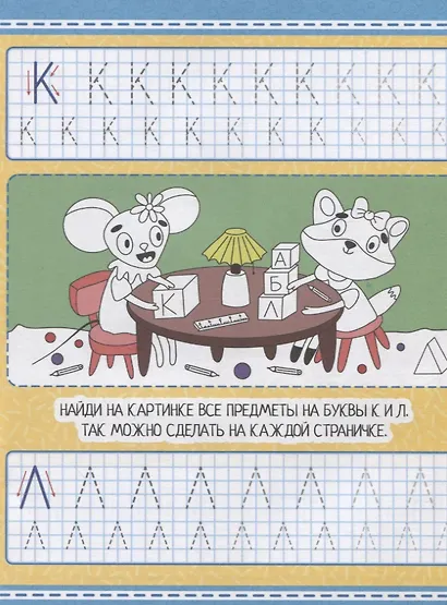 УМНЫЕ ПРОПИСИ. АЛФАВИТ - фото 5