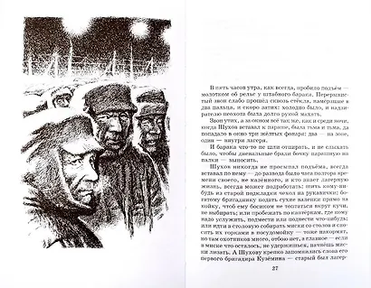 Матренин двор  / Один день Ивана Денисовича, рассказы из цикла Крохотки - фото 4