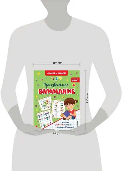 Произвольное внимание - фото 12