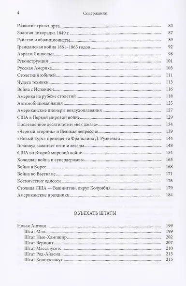 США: пятьсот лет истории с географией - фото 3