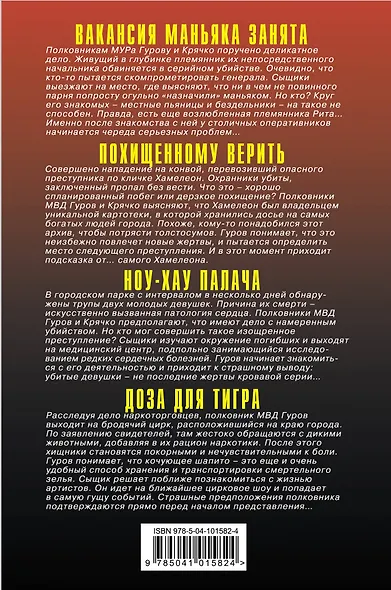 Криминальный сезон (комплект из 4 книг) - фото 2