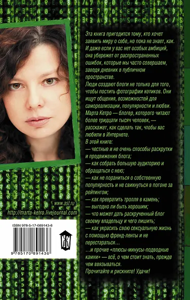 Как сделать так, чтобы тебя любили. (В Интернете). Пособие для "чайников" - фото 2