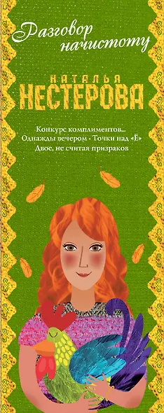 Нестерова(под/комплект) Разговор начистоту - фото 4