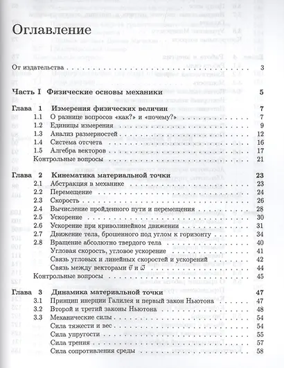 Основы физики. Т.1 - фото 2