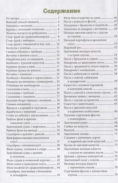 Ужин без хлопот - фото 2