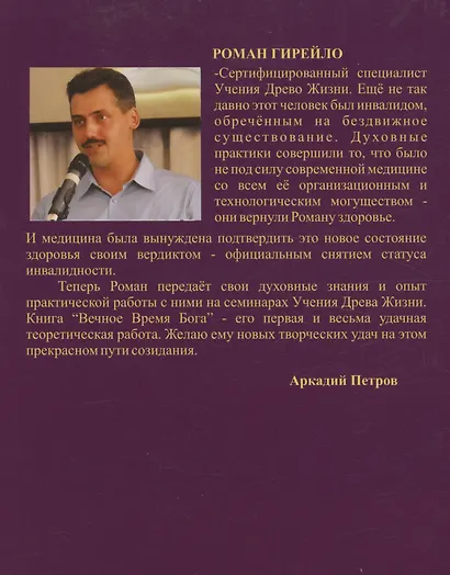 Вечное время Бога - фото 2