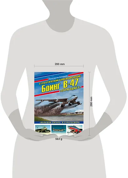 Стратегический бомбардировщик Боинг В-47 «Стратоджет». «Большая сигара» в стратосфере - фото 4