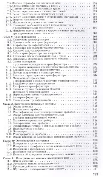 Электротехника и основы электроники. Учебное пособие 7-е изд. - фото 4