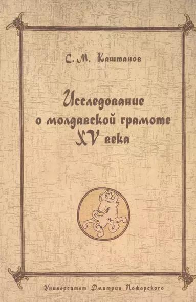 Византийский Херсон (вторая половина VI - первая половина X вв.). Том II Часть I - фото 1