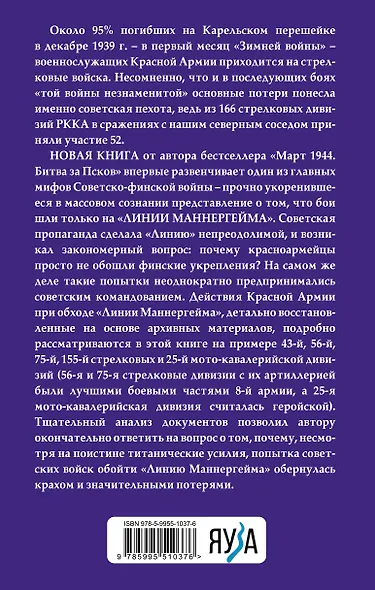 Пехота Сталина в «Зимней войне»: обойти «Линию Маннергейма» - фото 2