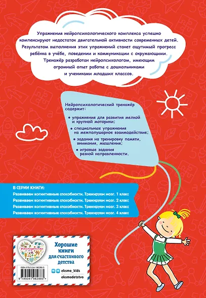 Развиваем когнитивные способности. Тренируем мозг. 3 класс - фото 2