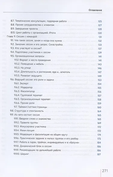 Развитие живой компании. Практикум по организационной терапии в гештальт-подходе. В двух томах (комплект из 2 книг) - фото 4