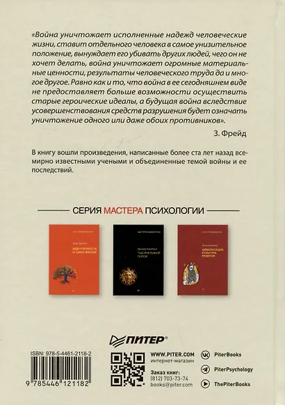 Неврозы военного времени - фото 8