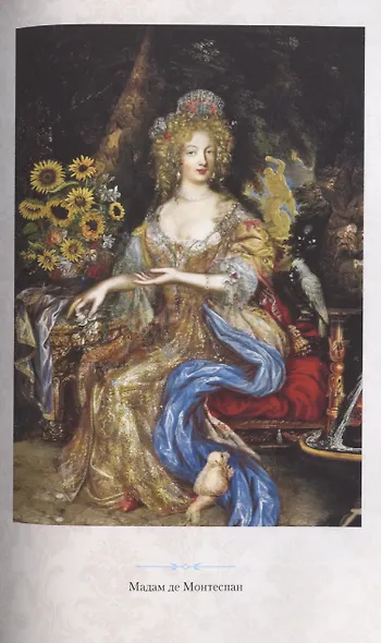 Под юбками прошлого - фото 6