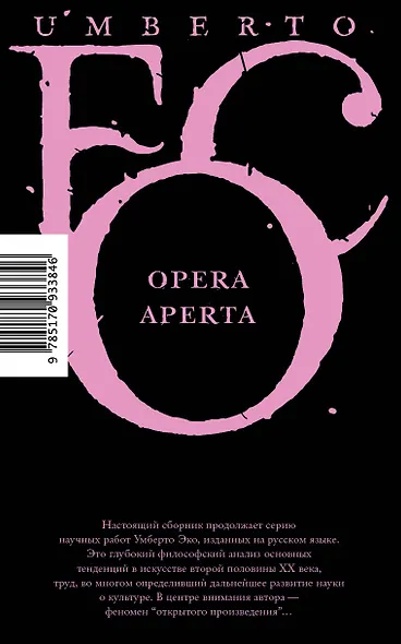 Открытое произведение - фото 2