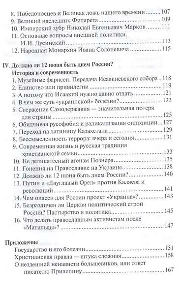 Монархия или республика? Имперские письма к ближним - фото 4