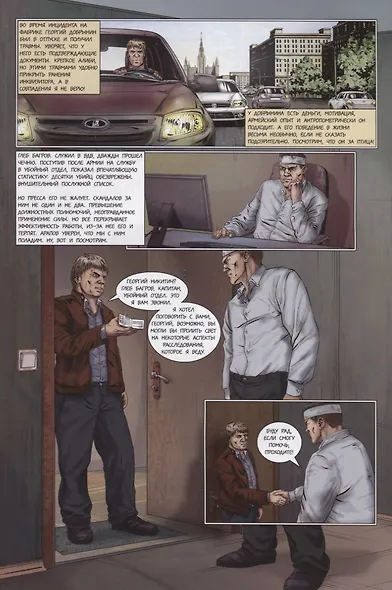 Инквизитор. Графический роман. Глава 5 - фото 2