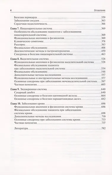 Пропедевтика внутренних болезней. Учебник - фото 3