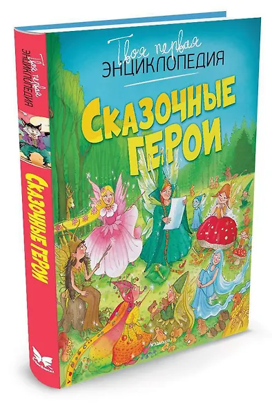 Сказочные герои - фото 2