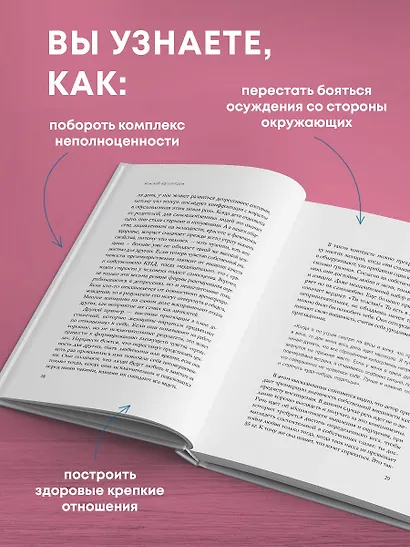 Хочу всем нравиться. Как исцелиться от стремления быть идеальной и выстроить гармоничные отношения с собой и окружающими - фото 6