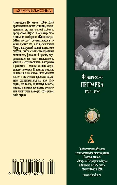 Сонеты и канцоны на жизнь и на смерть мадонны Лауры - фото 2