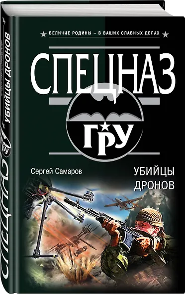 Убийцы дронов - фото 3