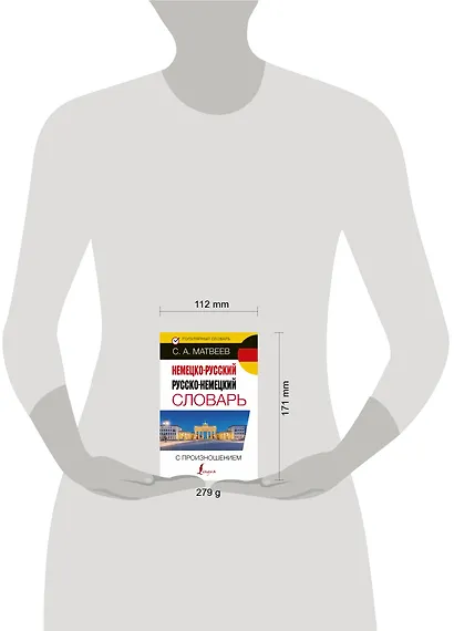 Немецко-русский русско-немецкий словарь с произношением - фото 3