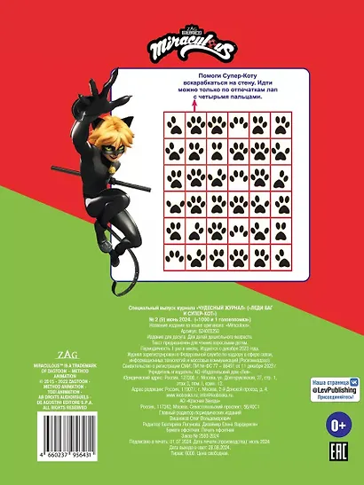 Miraculous. 1000 и 1 головоломка. Леди Баг и Супер Кот - фото 2