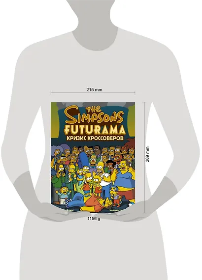 Симпсоны и Футурама. Кризис кроссоверов - фото 5