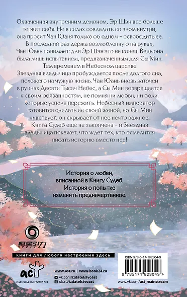 Сказание о Сы Мин. Книга 2 - фото 2