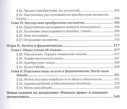 Система римского права - фото 8