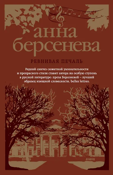 Ревнивая печаль - фото 1