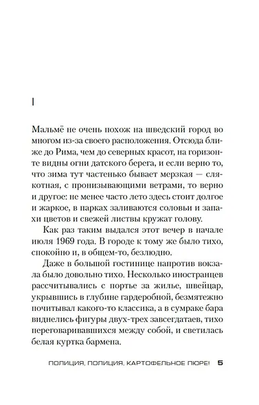 Полиция, полиция, картофельное пюре! - фото 7