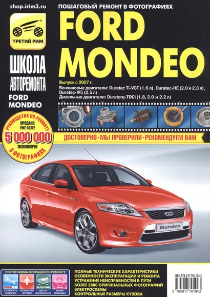 Ford Mondeo хетч./сед./унев. с 2007 г. бенз. дв. 1.6 2.0 2.3 2.5 диз. дв. 1.8 2.0 2.2 ч/б фото рук. по рем.//с 2007 г.// - фото 1