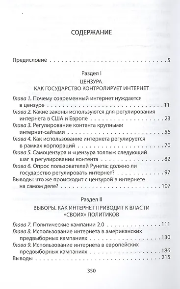 Власть над Сетью. Как государство действует в Интернете - фото 2