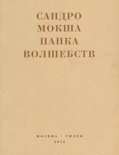 Папка волшебств - фото 1