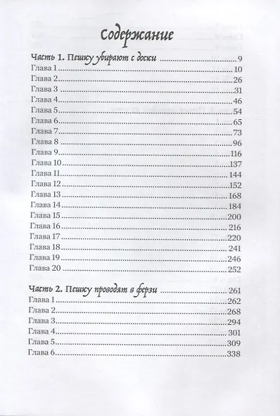 Повелитель и пешка - фото 2