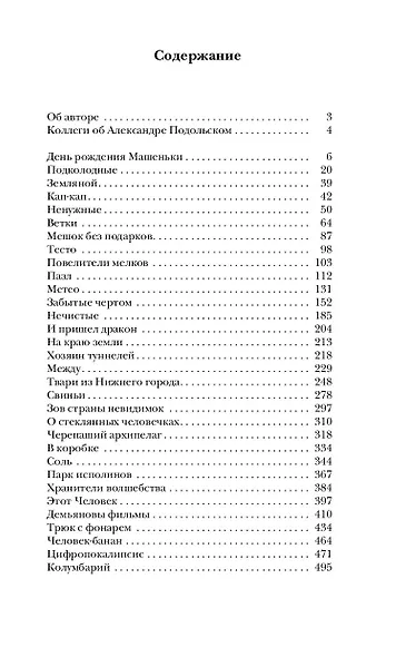 Самая страшная книга. Колумбарий - фото 3
