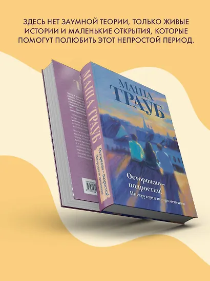 Осторожно — подростки! Инструкция по применению - фото 7