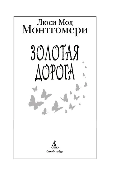 Золотая дорога - фото 4