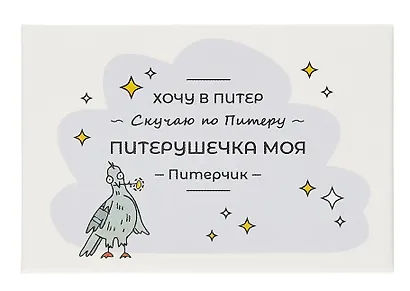 Магнитная Открытка СПб Петерушечка (Город Ангела) - фото 2