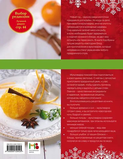 Мультиварка. Новогодний стол - фото 2