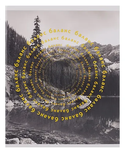 Тетрадь 96л кл. "Природная гармония" мел.картон, выб.лак, ассорти - фото 5