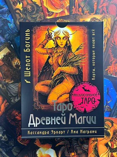 Таро Древней магии Шепот Богинь. Карты, которые знают всё - фото 10