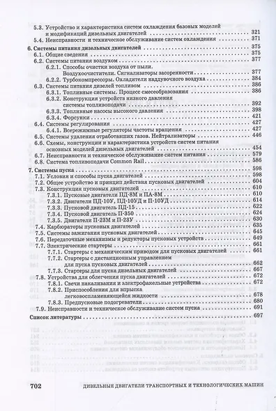 Дизельные двигатели транспортных и технологических машин. Учебное пособие для СПО - фото 3