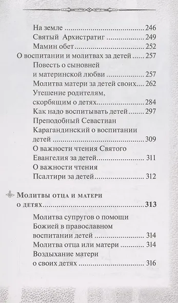 Боль отцов и слезы матерей. О смысле страданий и скорбей и о помощи Божией в их перенесении - фото 4