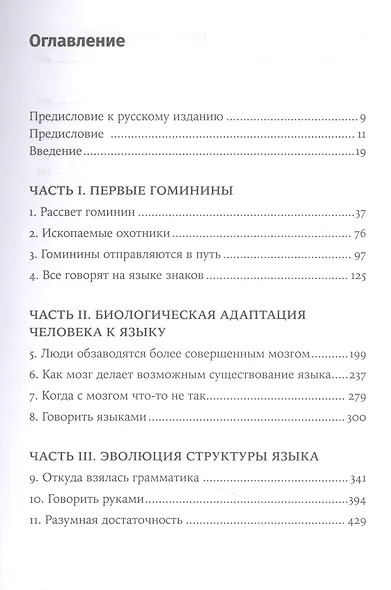 Как начинался язык: История величайшего изобретения - фото 2